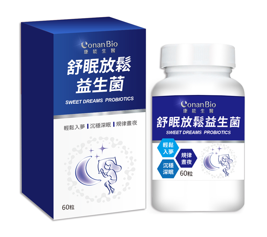 舒眠放鬆益生菌